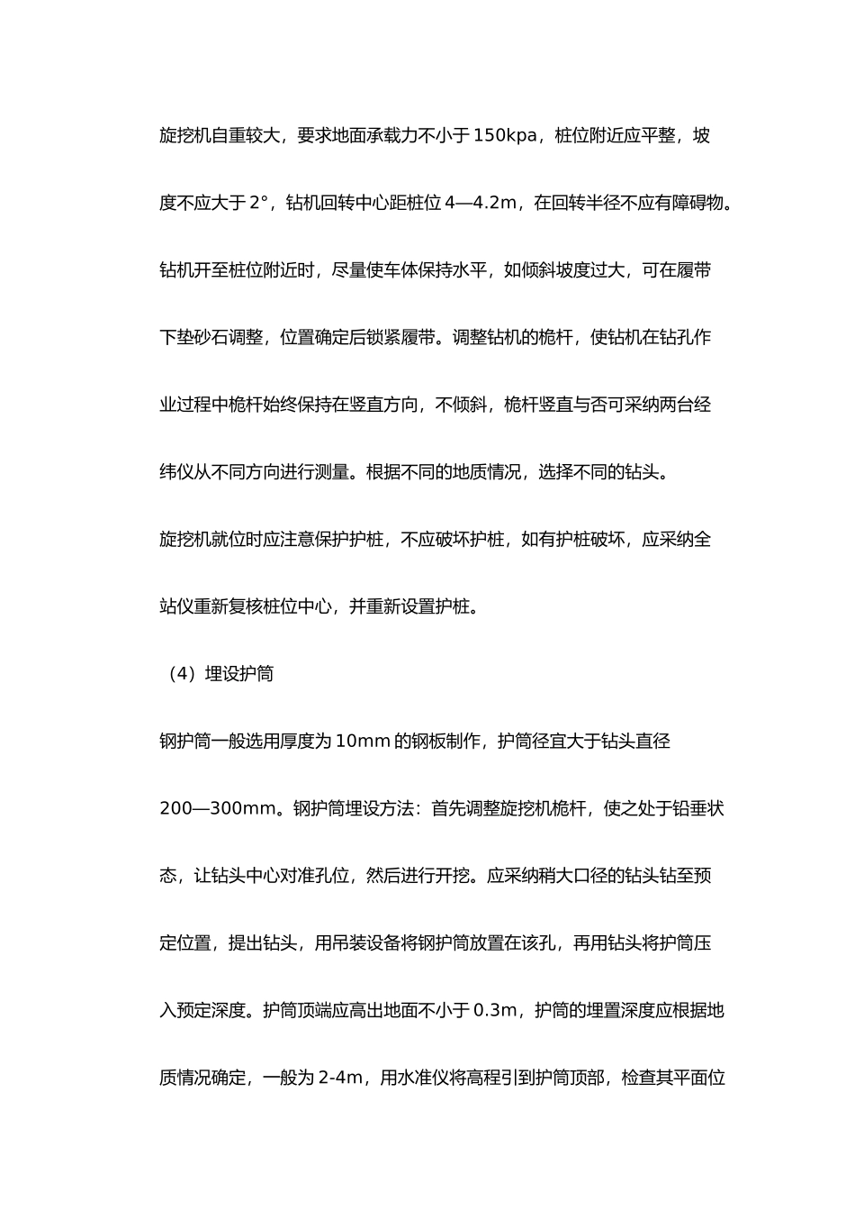 旋挖干成孔施工质量控制_第2页