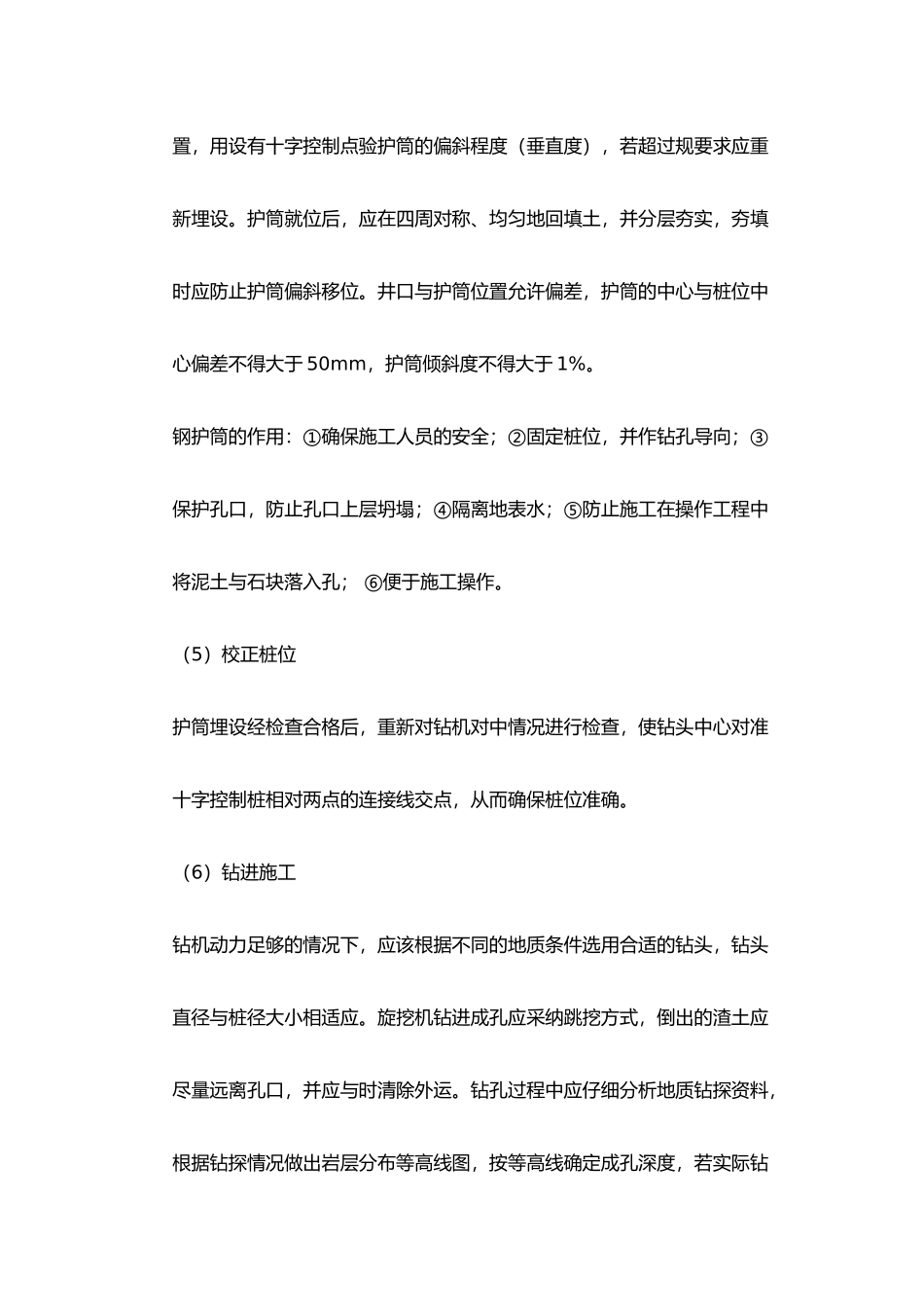 旋挖干成孔施工质量控制_第3页