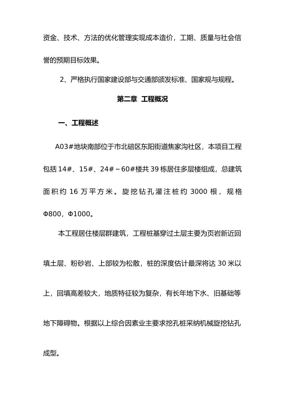 旋挖钻机工程施工设计方案_第2页