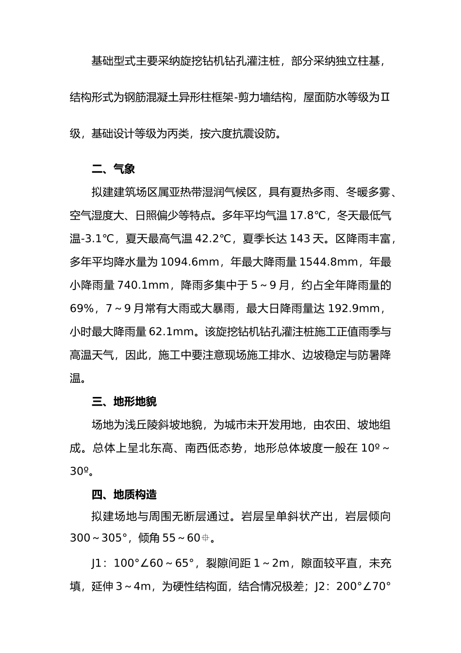 旋挖钻机工程施工设计方案_第3页