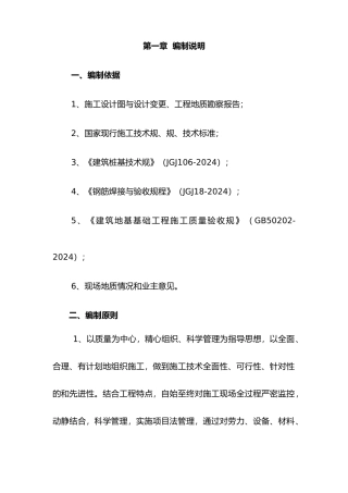 旋挖钻机工程施工设计方案