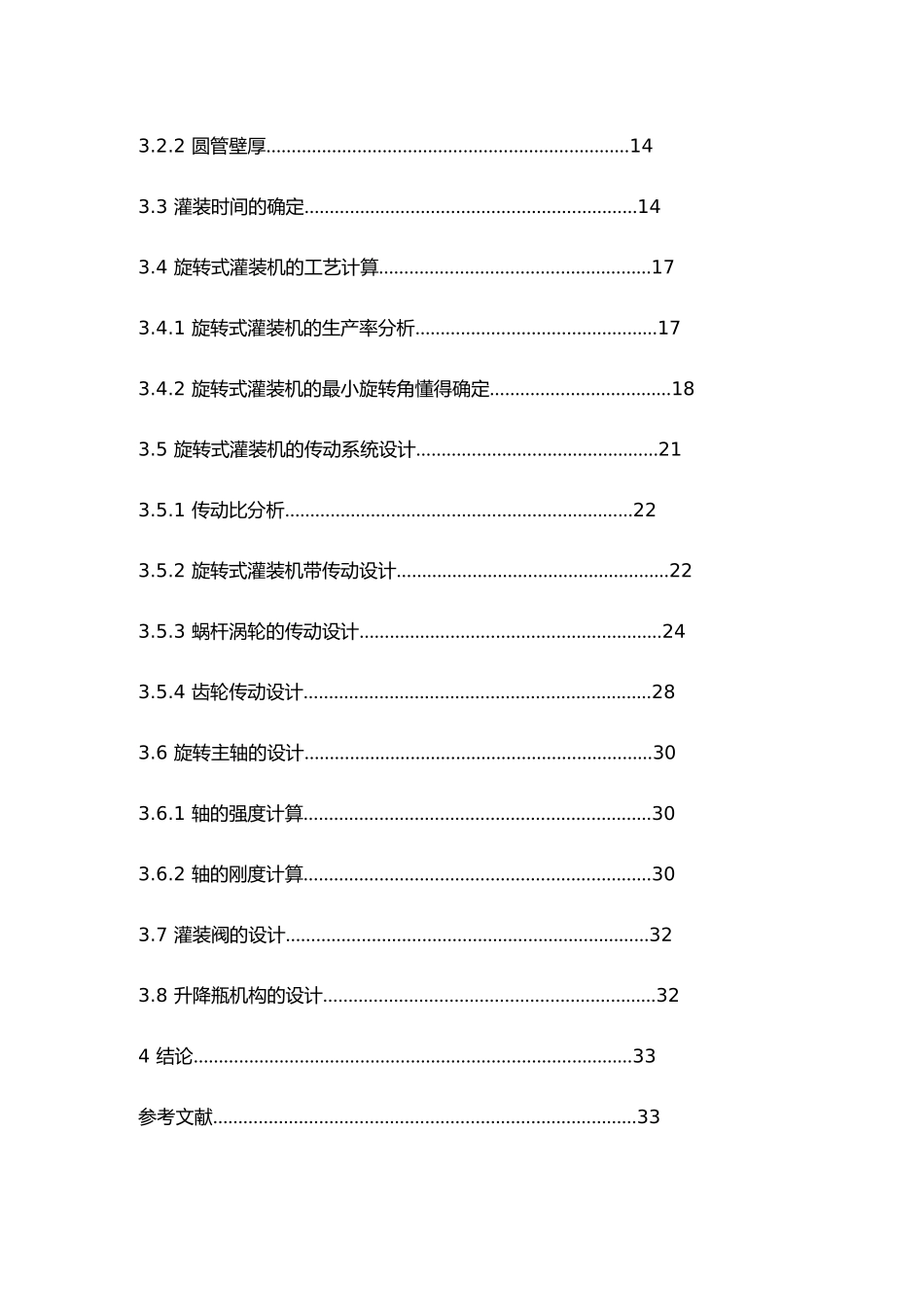 旋转式灌浆机构设计说明_第2页
