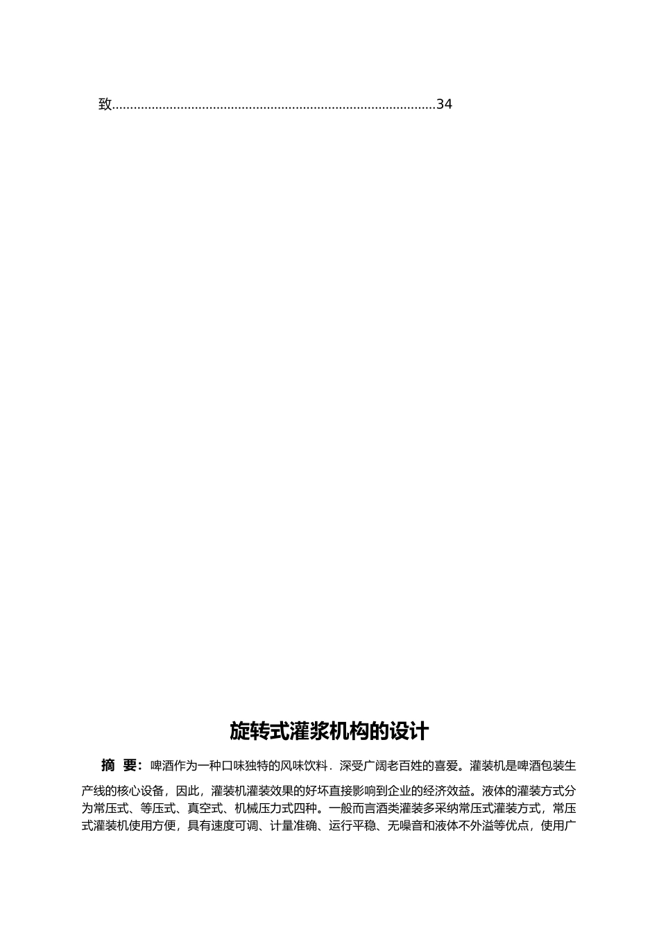 旋转式灌浆机构设计说明_第3页