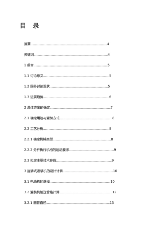 旋转式灌浆机构设计说明