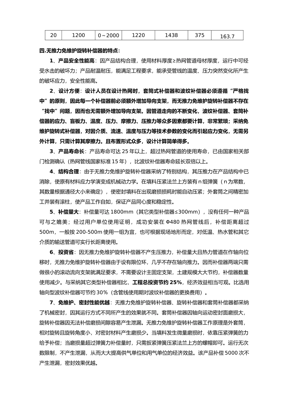 旋转补偿器的应用_第3页