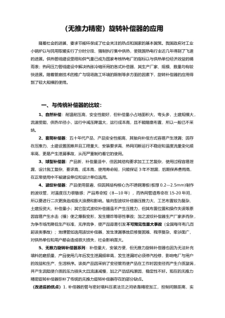 旋转补偿器的应用