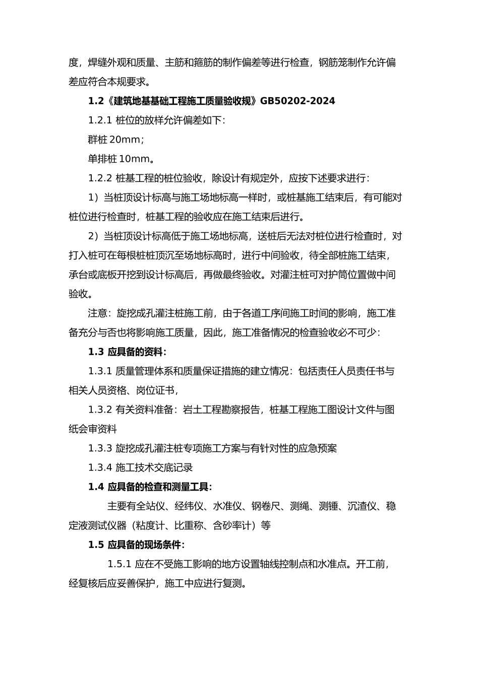 旋挖成孔灌注桩质量检验要求交底_第2页