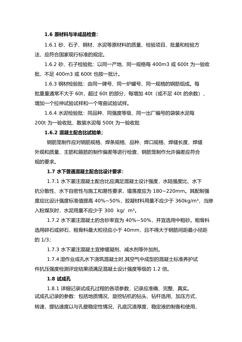 旋挖成孔灌注桩质量检验要求交底_第3页