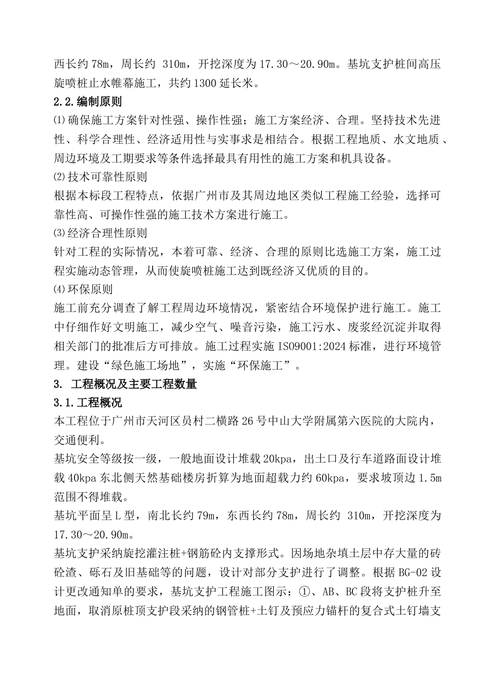 旋喷桩止水帷幕专项施工方案_第3页