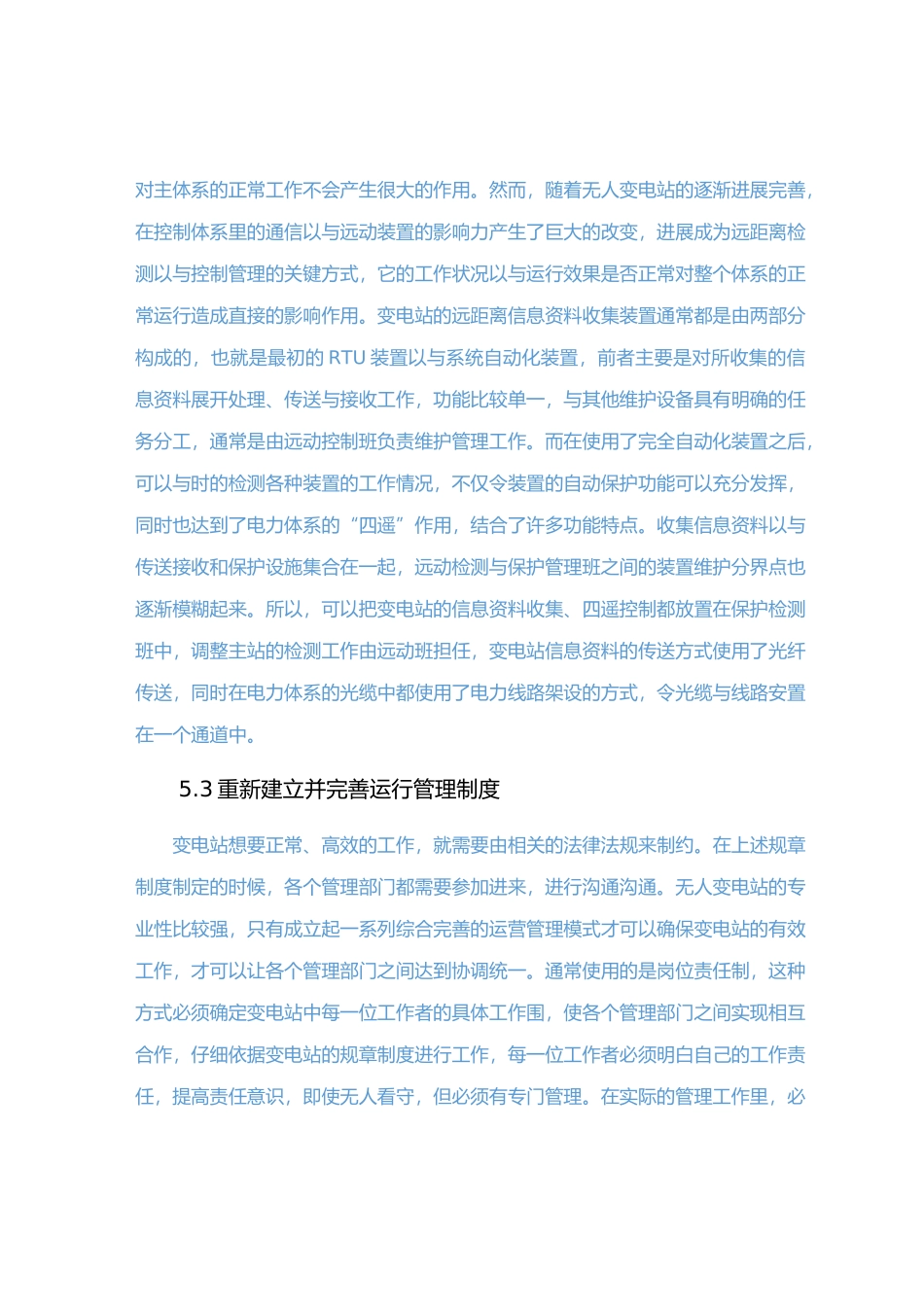 无人值守变电站发展趋势_第2页