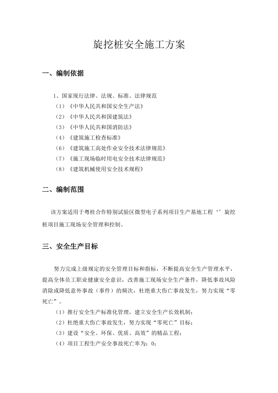 旋挖桩安全施工方案培训资料_第3页