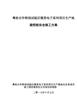 旋挖桩安全施工方案培训资料