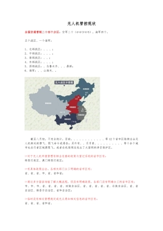 无人机管控现状总结与建议