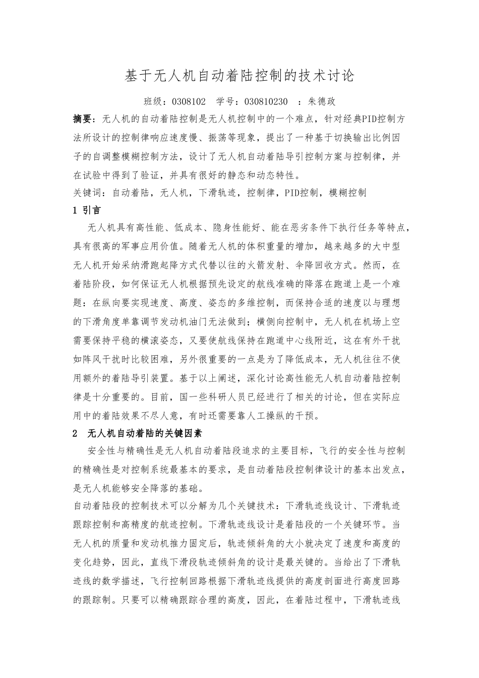 无人机的自动着陆控制_第1页