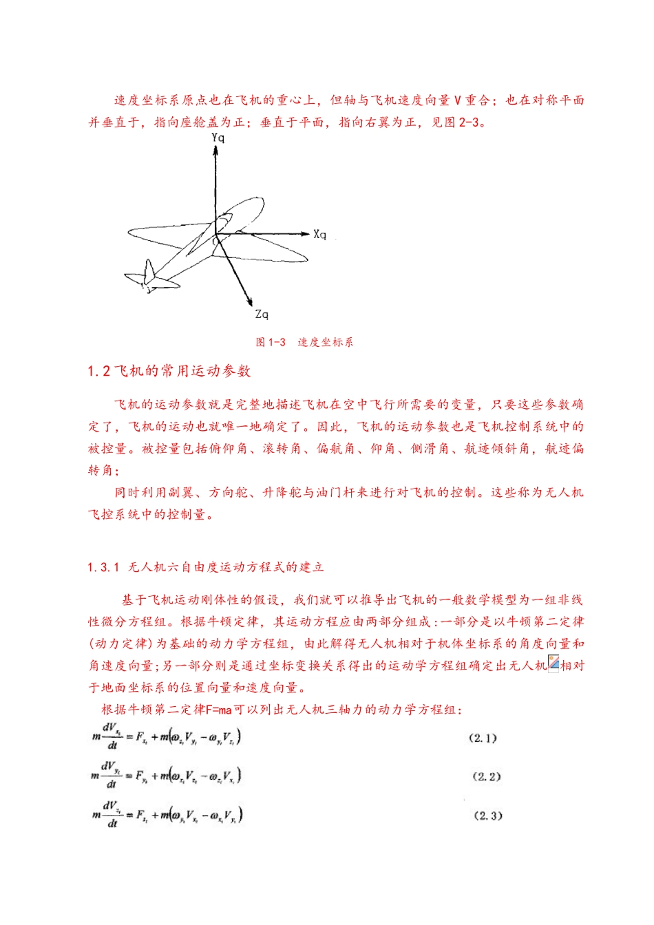 无人机飞行控制系统仿真研究毕业论文_第2页