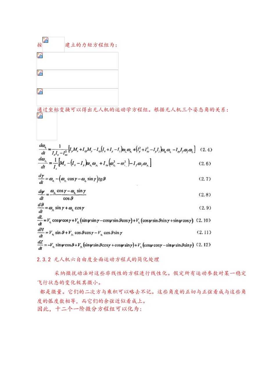 无人机飞行控制系统仿真研究毕业论文_第3页