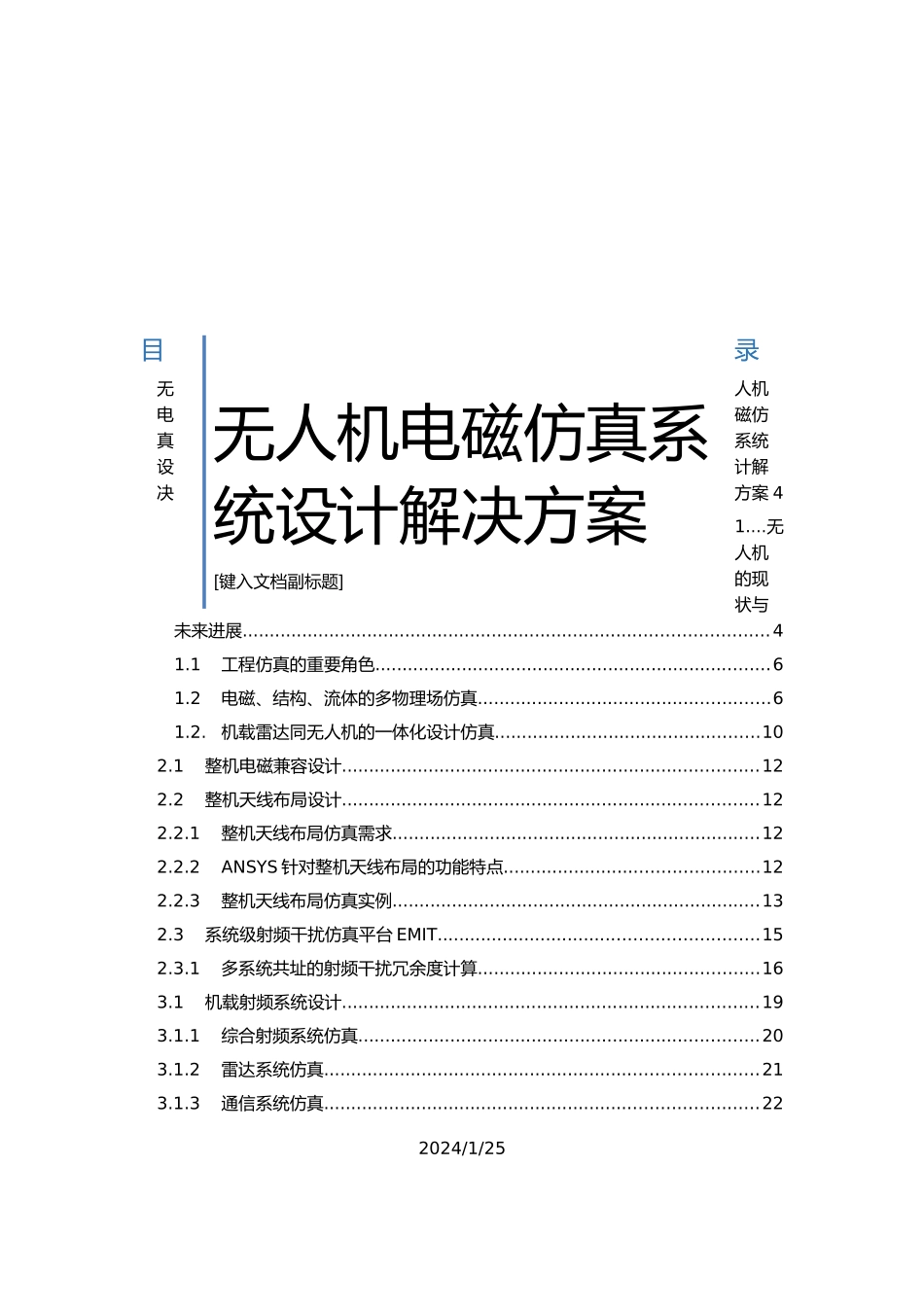 无人机系统仿真设计项目解决方案_第1页