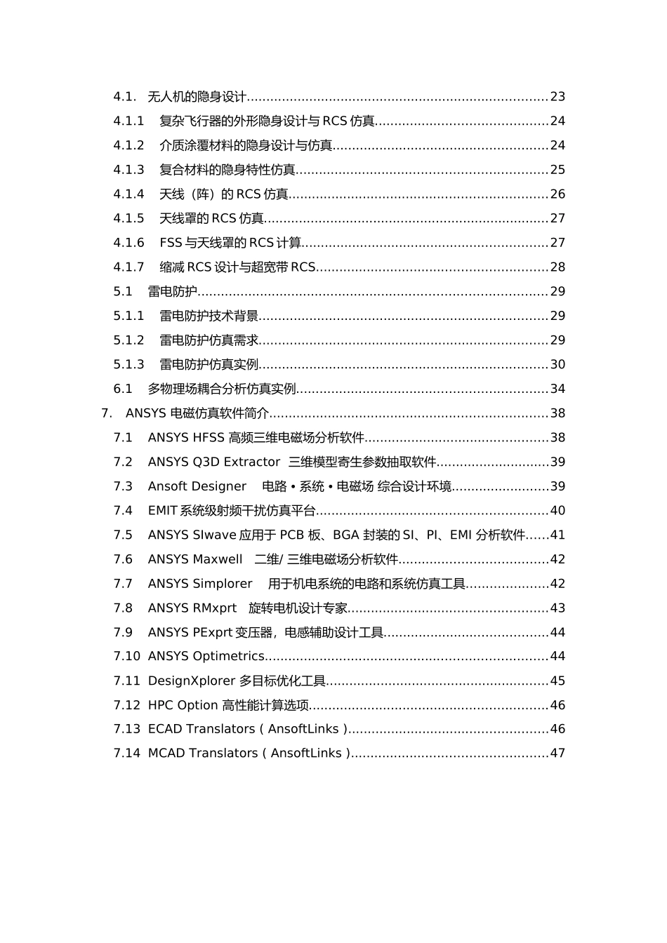 无人机系统仿真设计项目解决方案_第2页