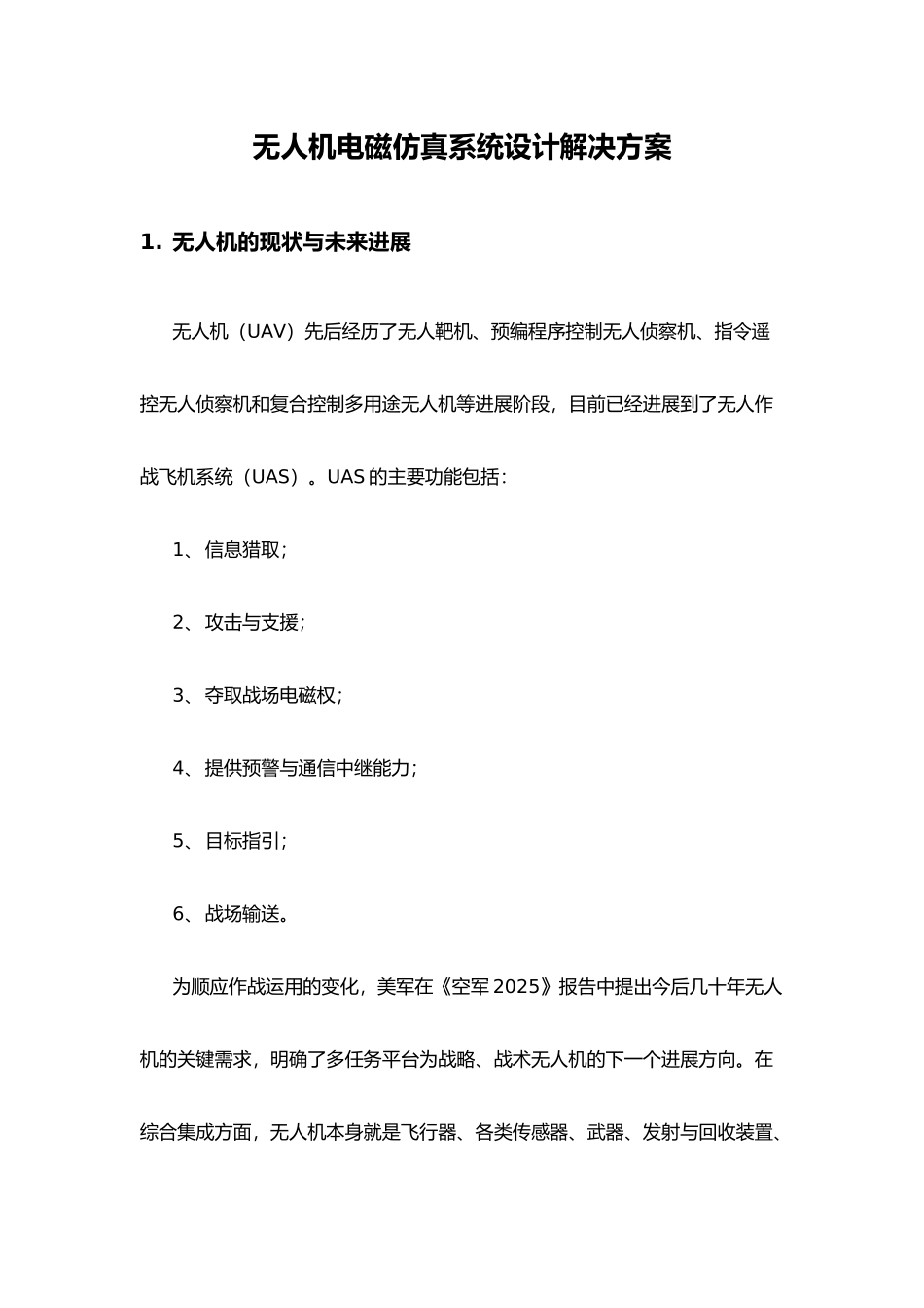 无人机系统仿真设计项目解决方案_第3页