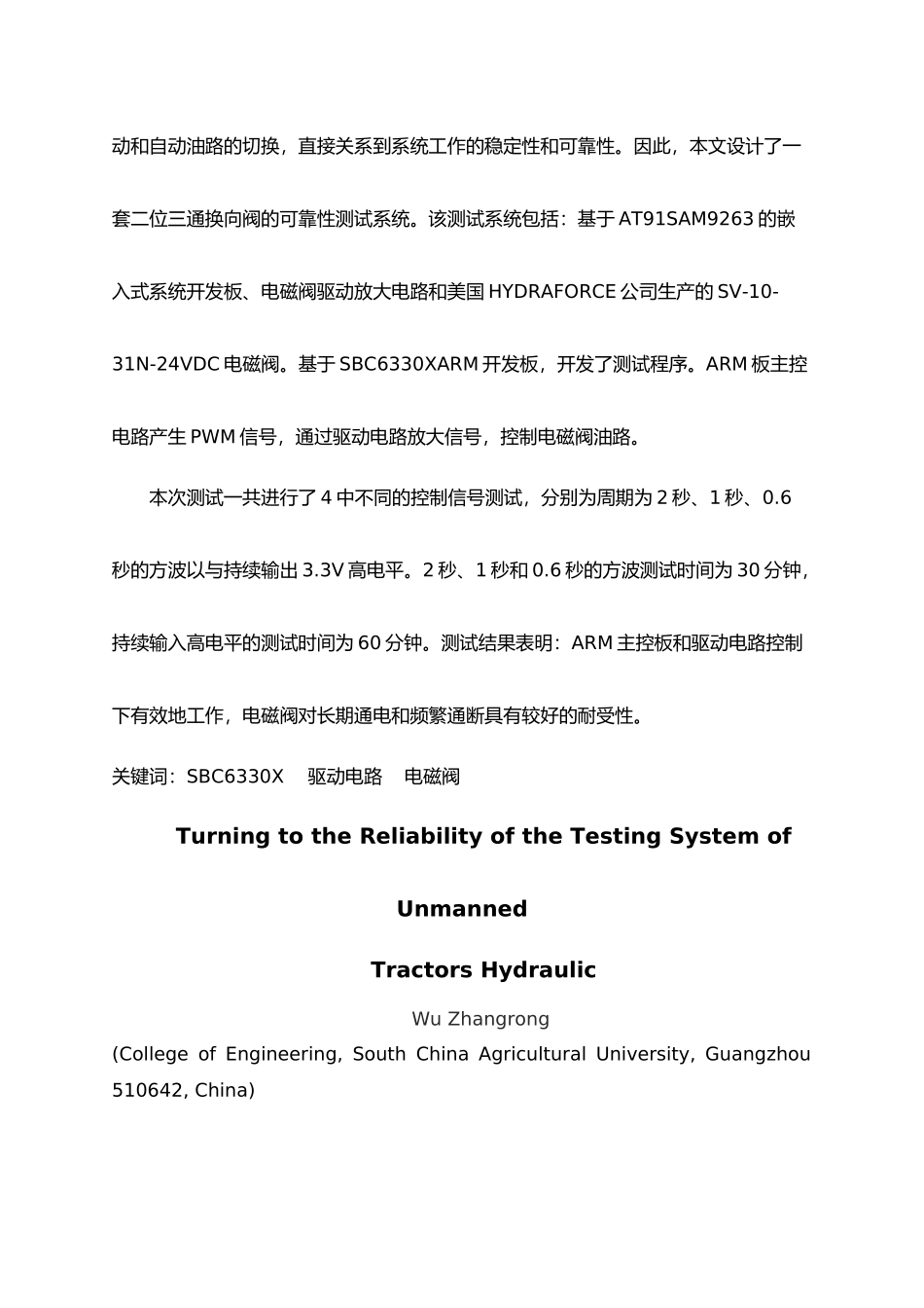 无人驾驶拖拉机电控液压转向系统的可靠性测试本科设计说明_第2页