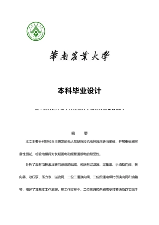 无人驾驶拖拉机电控液压转向系统的可靠性测试本科设计说明