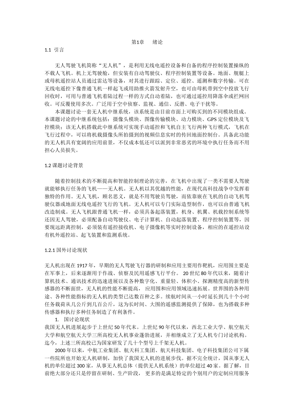 无人飞行器的设计说明_第2页