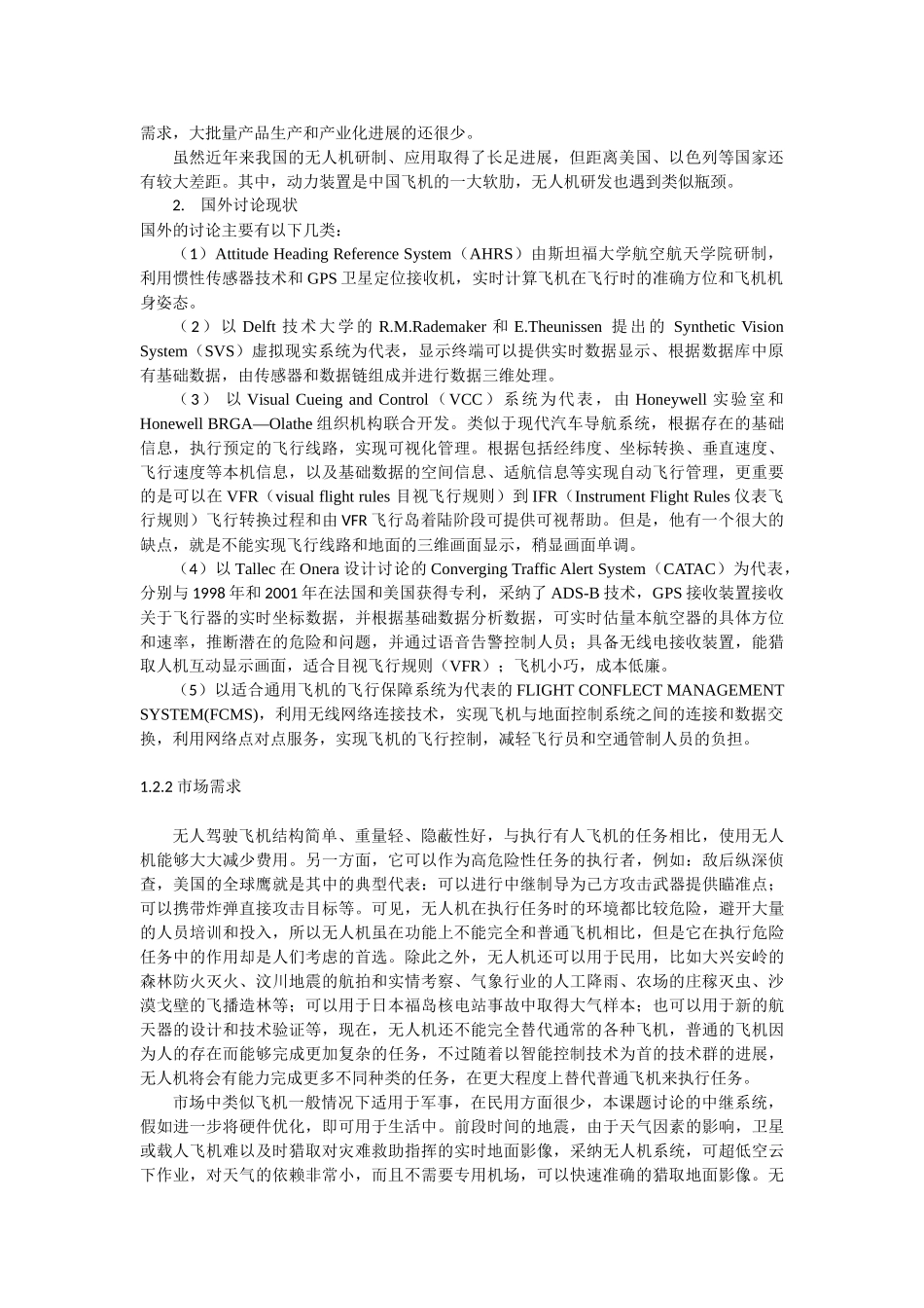 无人飞行器的设计说明_第3页