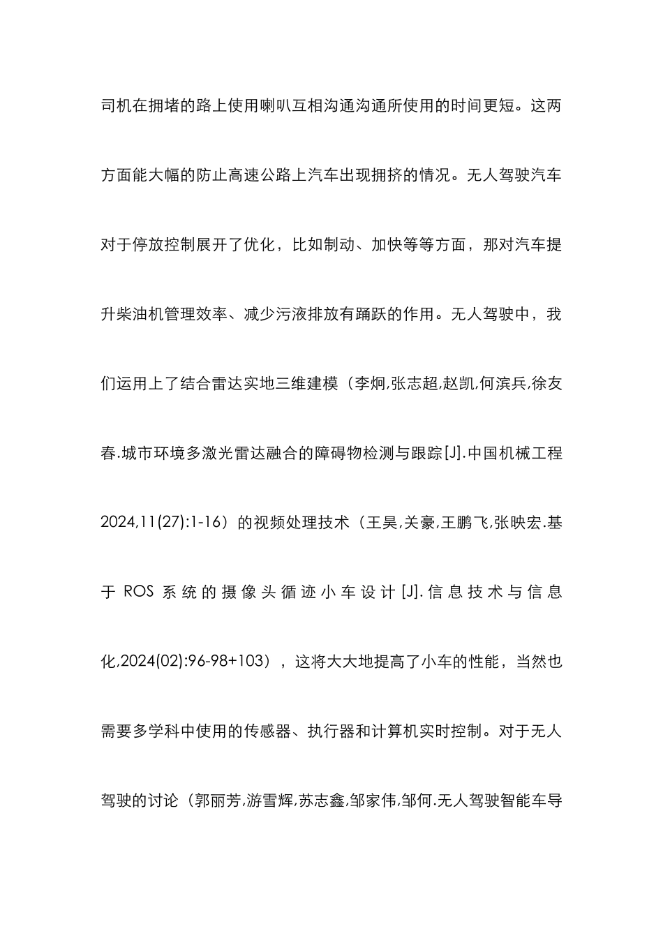 无人驾驶系统设计思考_第3页