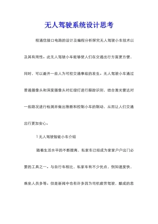 无人驾驶系统设计思考