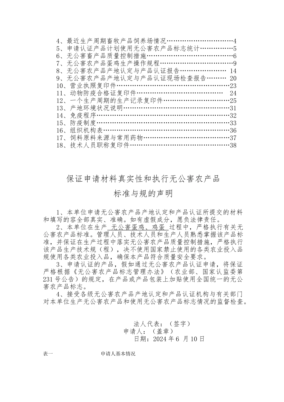 无公害产品无公害蛋鸡鸡蛋认证材料鸡易早枝_第2页