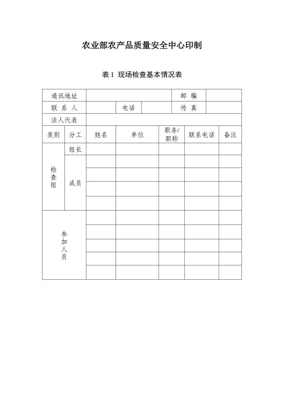 无公害农产品产地认定与产品认证现场检查报告doc-广西农_第2页