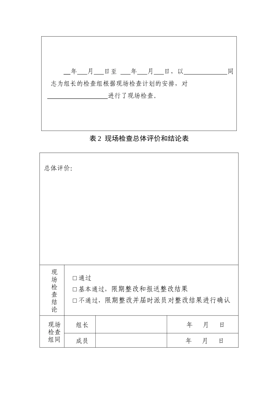 无公害农产品产地认定与产品认证现场检查报告doc-广西农_第3页