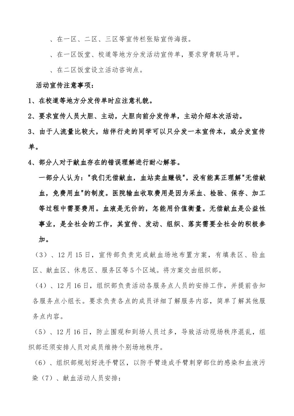 无偿献血活动策划书_第3页