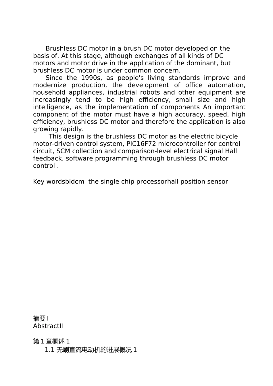 无刷直流电动机控制系统的设计方案毕业论文_第2页