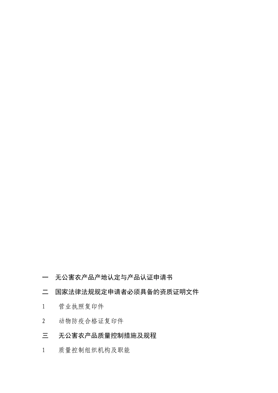 无公害产地与产品申报表格1_第2页