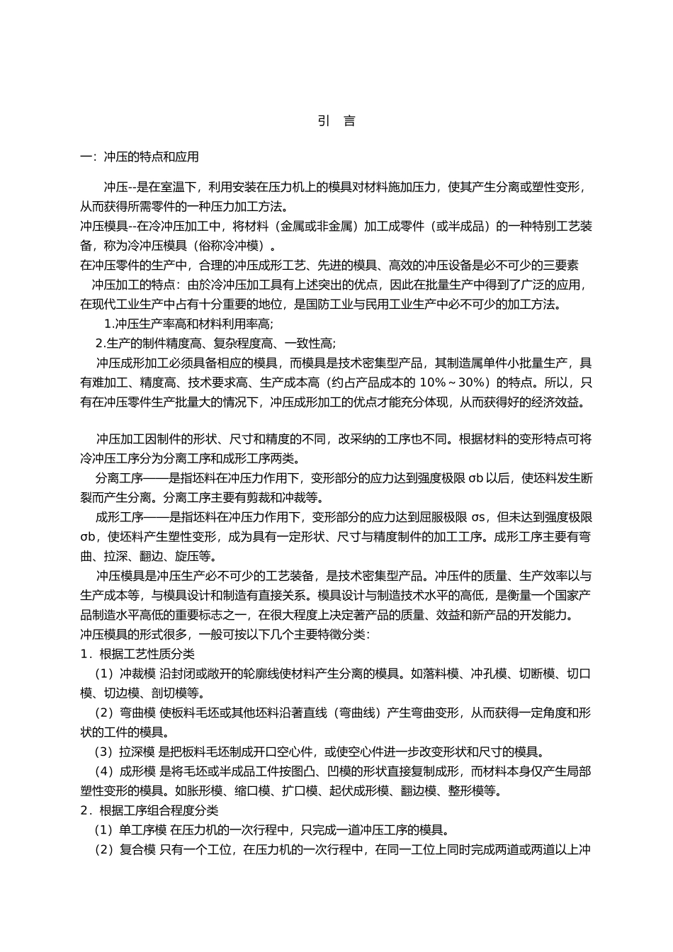 无凸缘圆筒设计说明_第3页