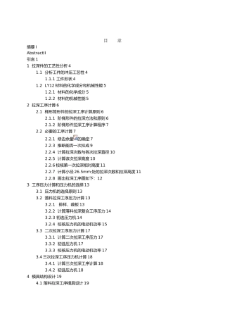 无凸缘圆筒设计说明