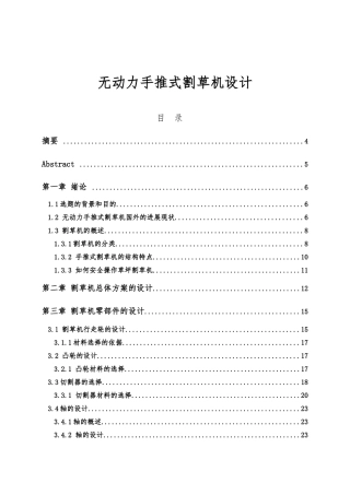 无动力手推式割草机的设计论文