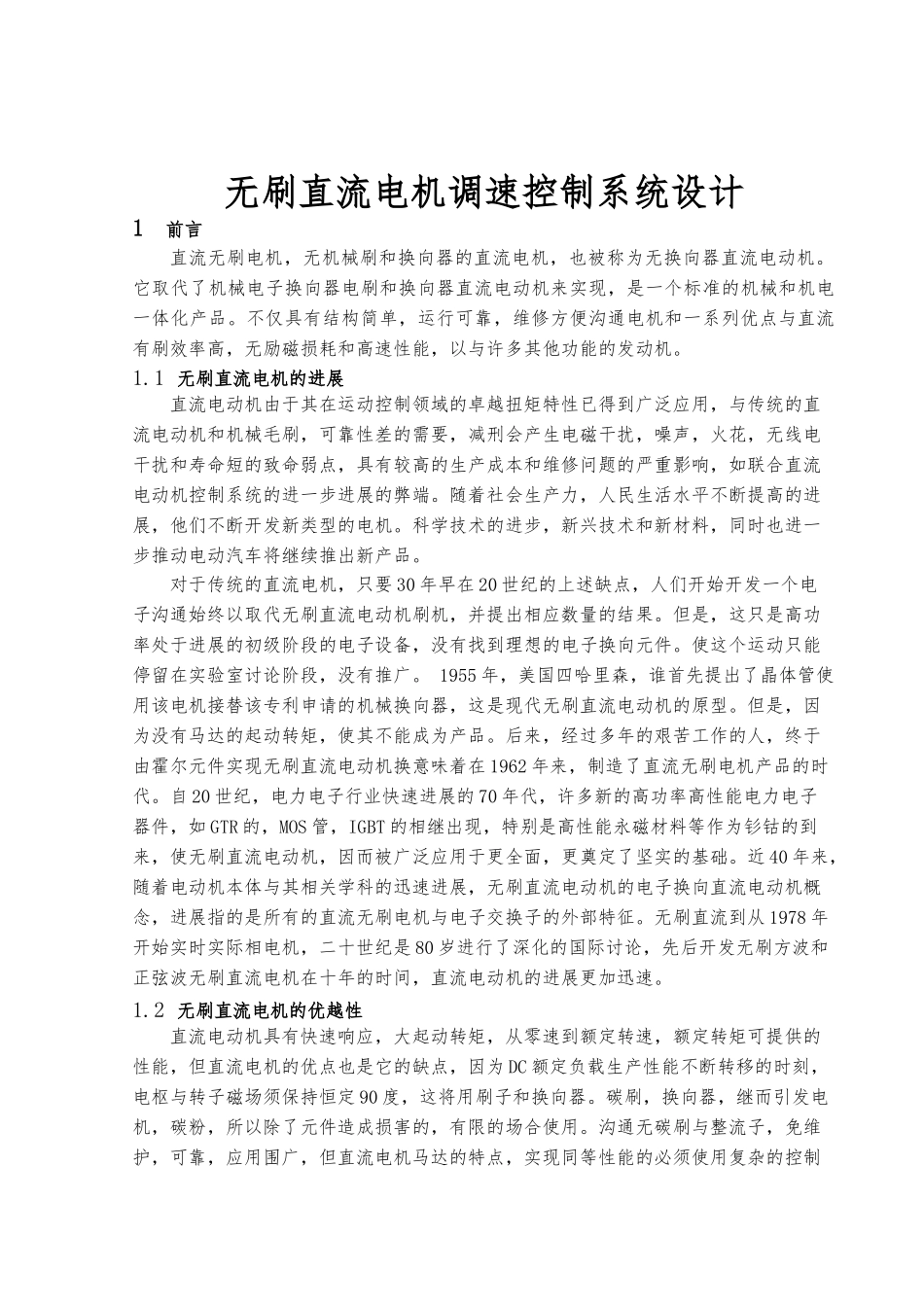 无刷直流电机控制系统的设计与仿真设计说明_第2页