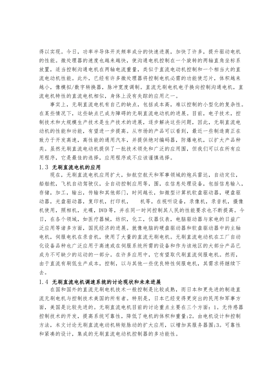 无刷直流电机控制系统的设计与仿真设计说明_第3页