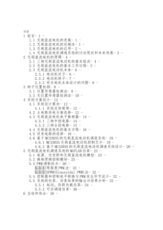 无刷直流电机控制系统的设计与仿真设计说明