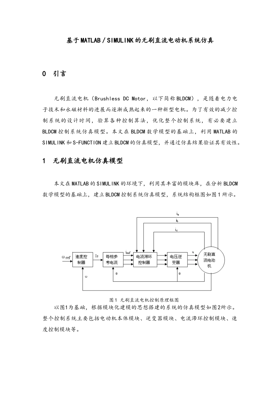 无刷直流电机仿真教程_第1页