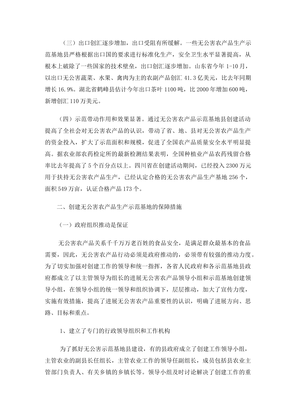 无公害农产品生产示范基地建设_第2页