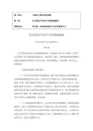 无公害农产品生产示范基地建设