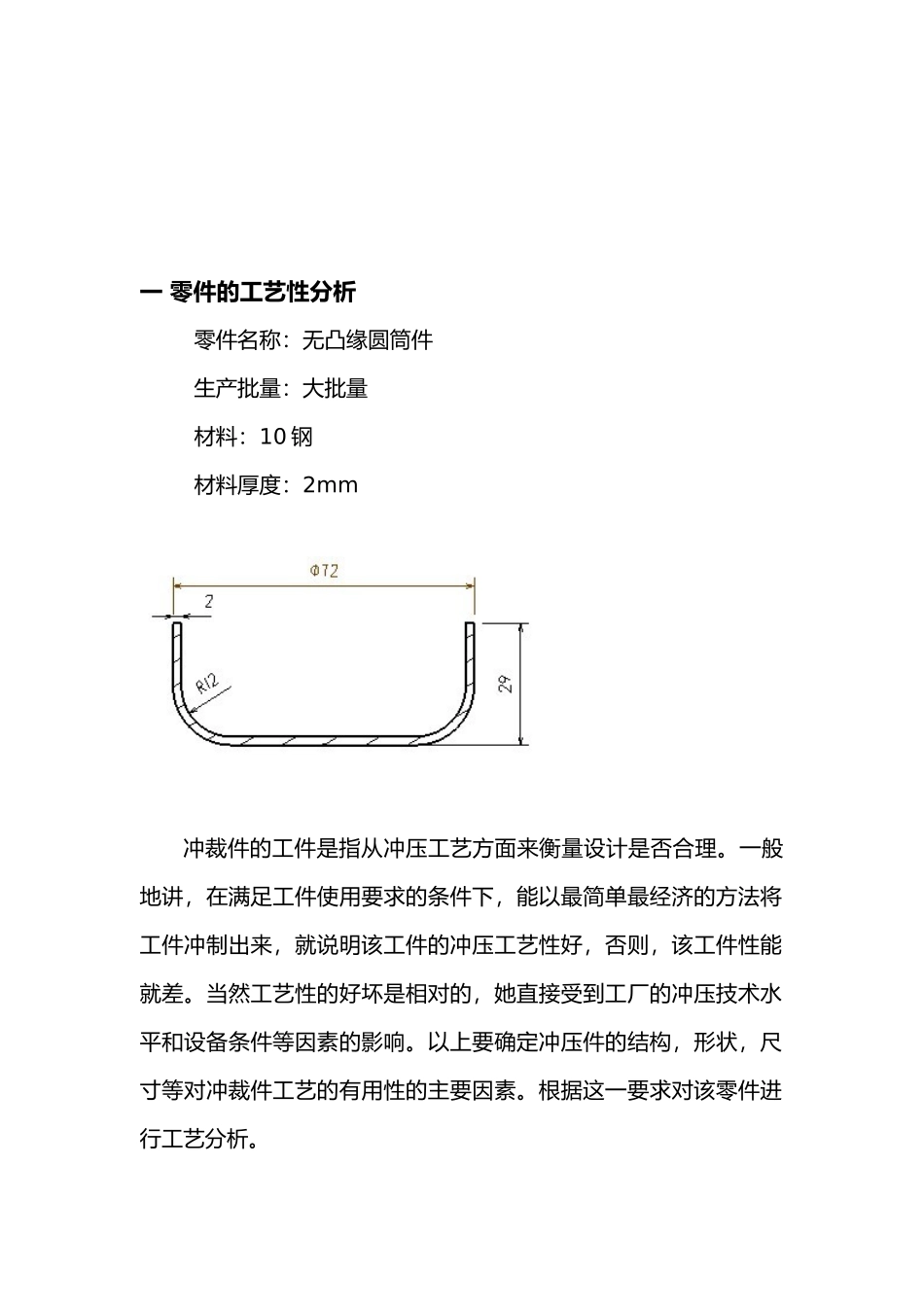 无凸缘圆筒件拉深工艺与倒装复合模具设计说明_第2页