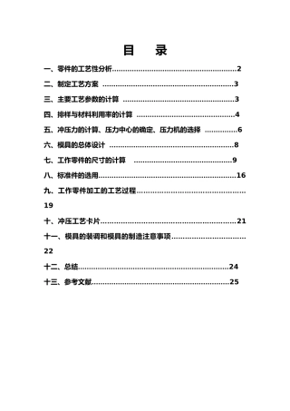 无凸缘圆筒件拉深工艺与倒装复合模具设计说明