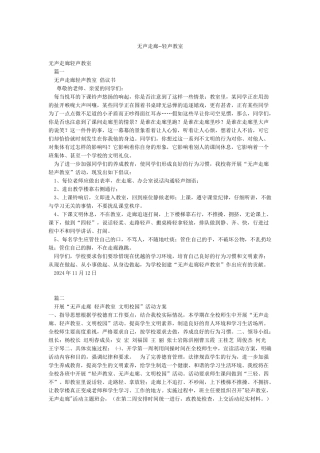 无声走廊--轻声教室