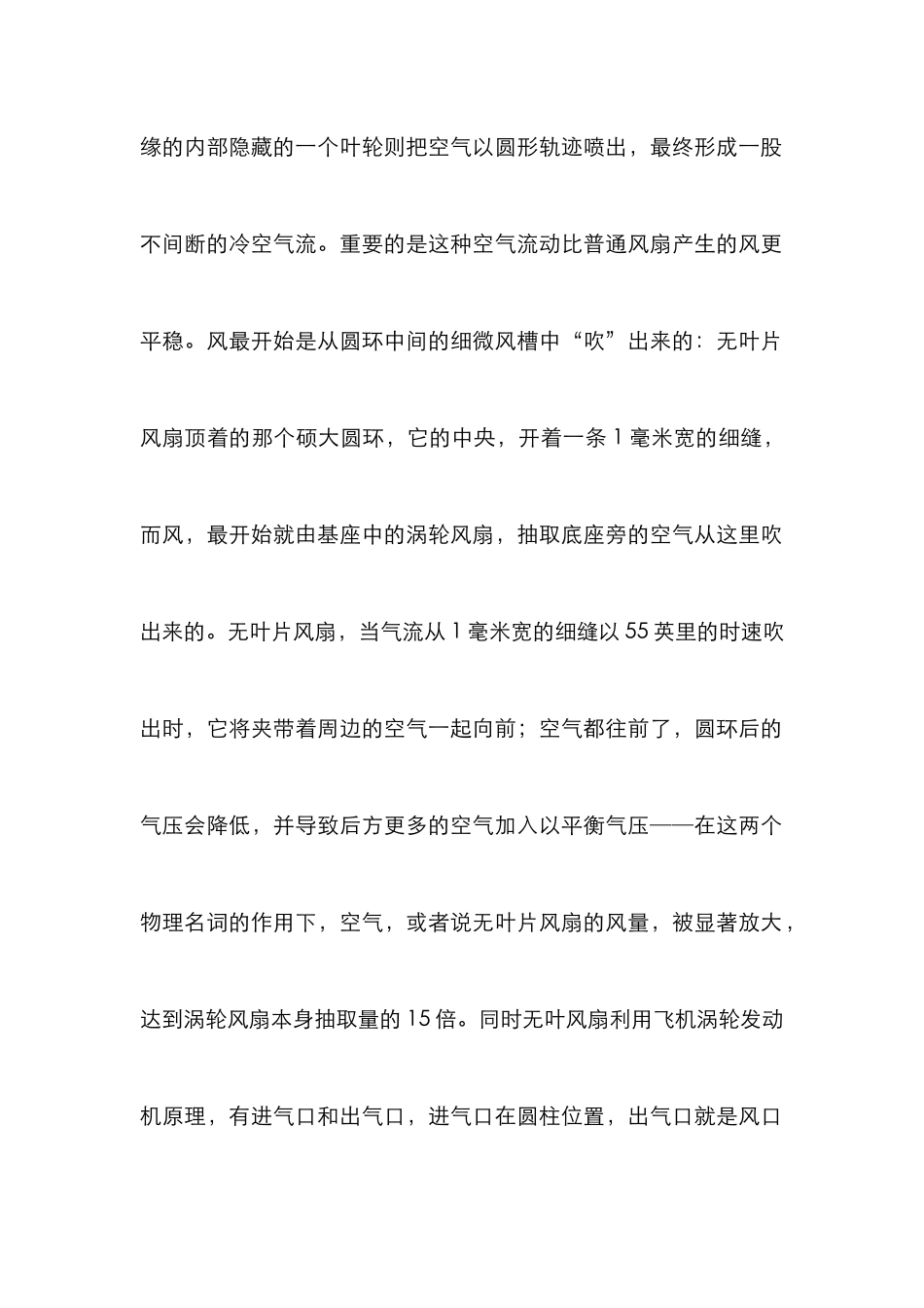 无叶风扇原理应用发展思考_第2页