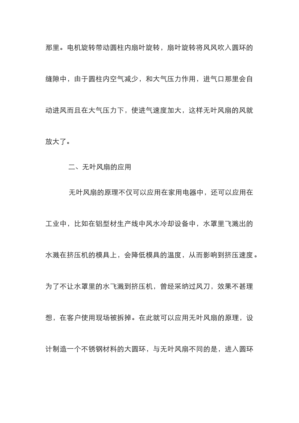 无叶风扇原理应用发展思考_第3页