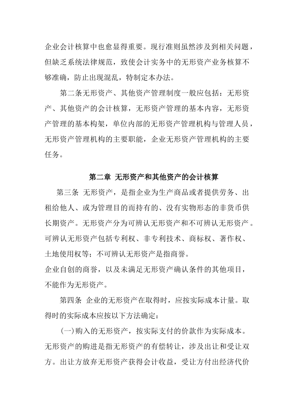 无形资产、其他资产管理制度_第2页